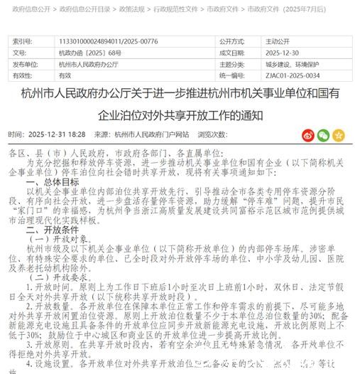 杭州机关企事业单位停车位3月31日起对外开放 杭州机关企事业单位停车位3月31日起对外开放