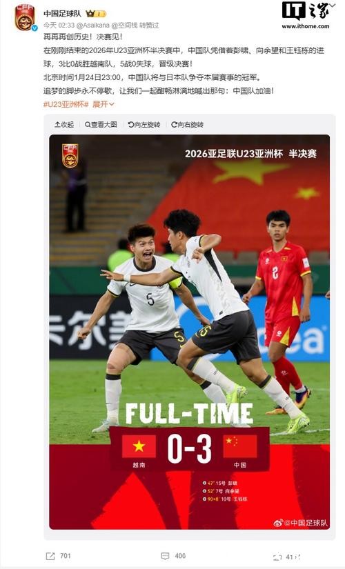 U23国足3-0击败越南队 队史首次晋级亚洲杯决赛 U23国足3-0击败越南队 队史首次晋级亚洲杯决赛
